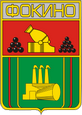Фокино герб